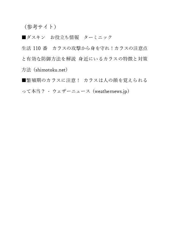 lineコラム_カラスの記憶力